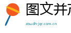 图文并茂网